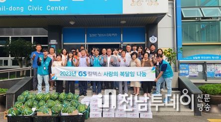 GS칼텍스는 지난 21일 중복을 맞아 삼일동 주민센터를 방문해 경로당 20개소에 떡 80박스와 수박 60통 등 600여만 원 상당의 음식을 전달했다.