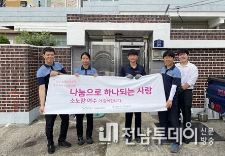 소노캄 여수 직원들이 지난 21일 한려동 저소득 주민 3세대에 집수리 봉사를 펼쳤다.