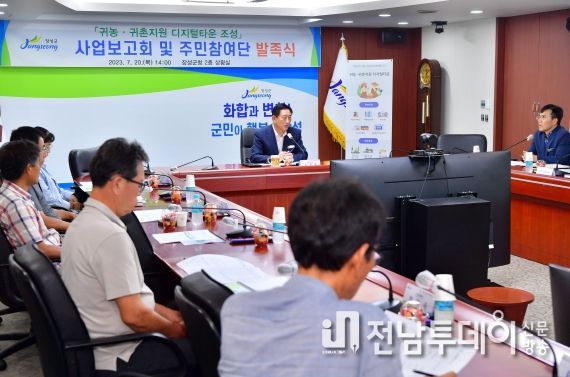 장성군, 귀농귀촌지원 디지털타운 조성 추진