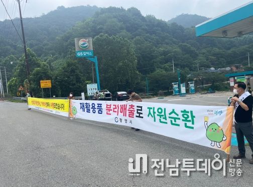 광양시, 쓰레기 줄이기 및 자원재활용 홍보 활동 추진