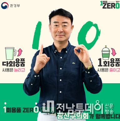 ‘일회용품 제로 챌린지’ 참여