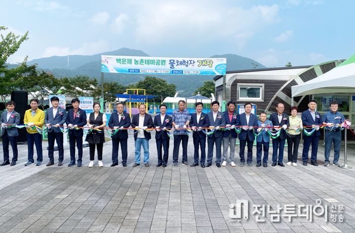 광양시, 백운제 농촌테마공원 물체험장 개장