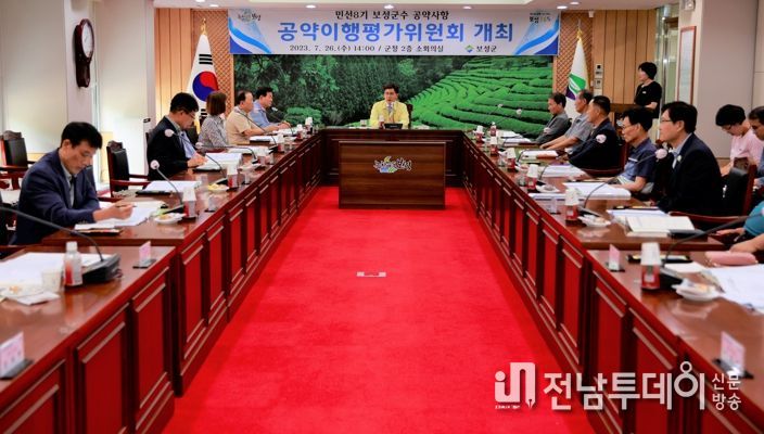 보성군 공약이행평가위원회를 개최하고 1년 간의 이행 실적을 점검하고 있다.