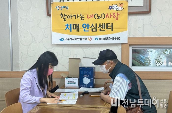 여수시가 치매 환자의 조기발견 및 중증치매 환자를 줄이기 위해 치매안심센터에서 관계 기관과 협의해 방문이 어려운 60세 이상 시민을 대상으로 마을회관 및 경로당, 복지관 등 찾아가는 출장검진을 실시하고 있다고 밝혔다.