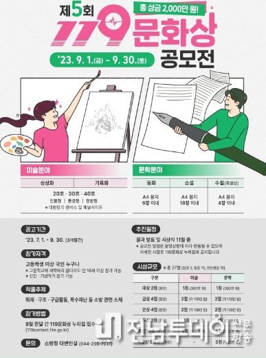 진도소방서, ‘119문화상’ 공모전 홍보