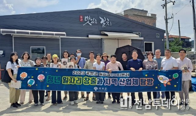 곡성군 일하잡(JOB)센터,‘2차 산업체 탐방’실시