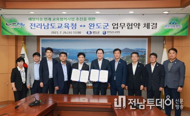 완도군, 전라남도교육청과 해양치유 연계 교육 사업 추진 맞손