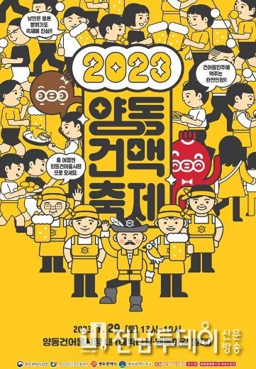 양동건맥축제 포스터