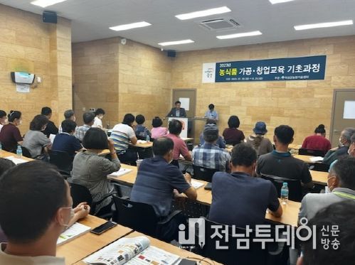 곡성군, “맛다곡성” 농산물 가공 창업 교육 추진으로 농산물 소득증대에 한발짝 더 다가선다
