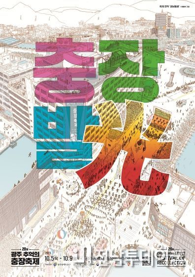 광주 동구 성년된 충장축제, 시민 주도 ‘광주다운 축제’로 위상 높인다