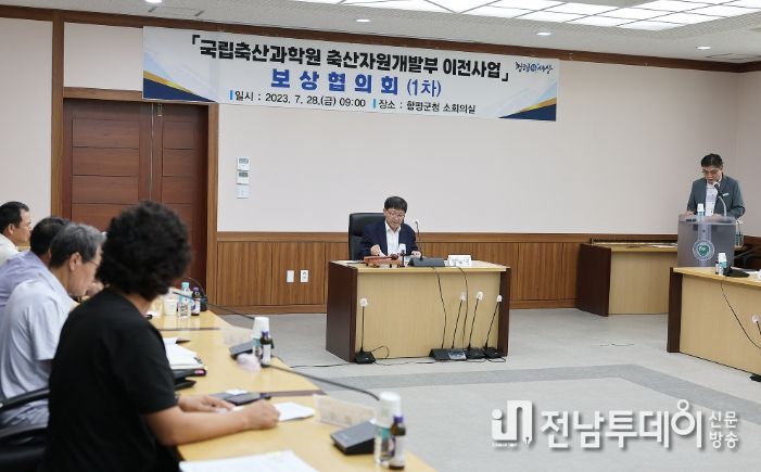 보상협의회가 진행중인 모습