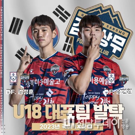 U18 김정훈, 심연원 2023년 국내 1차훈련 발탁