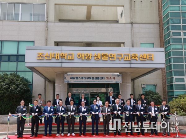 완도군, 해양 헬스케어 유효성 실증 센터 개소식
