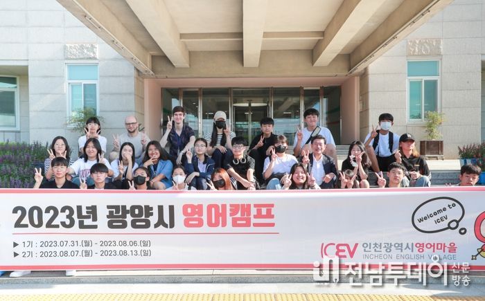 광양시, 글로벌 인재 육성을 위한 영어캠프 운영