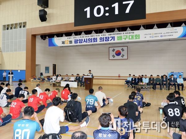 제12회 광양시의회 의장기 배구대회 성황리 개최