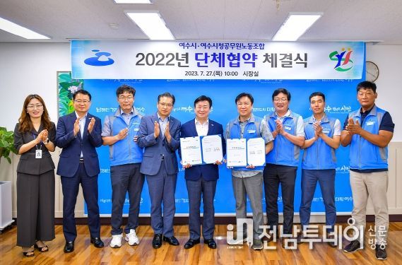 여수시와 여수시청공무원노동조합(위원장 김동현)은 지난 27일 노사 양측 교섭위원들이 참석한 가운데 공무원 근로조건과 근무환경 개선을 위한 단체협약을 체결했다.