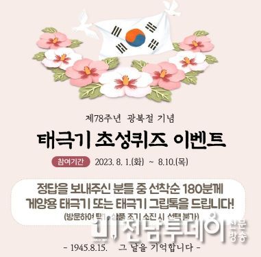 광산구, 광복 제78주년 기념 퀴즈 이벤트