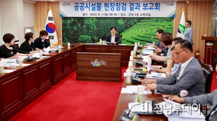 보성군, 공공시설물 현장점검 결과 보고회 개최_김규웅 부군수 주재로 실과소장 등 20명이 참석해 점검 상황을 공유했다.