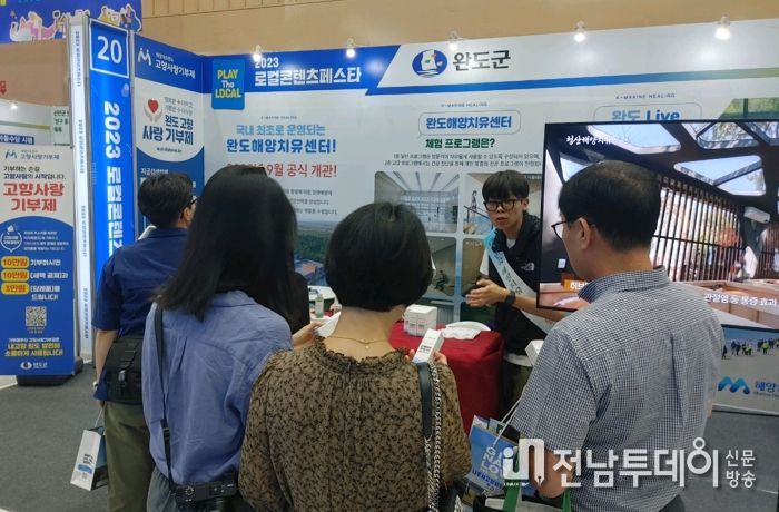 로컬 페스타 완도군 해양치유 부스 운영