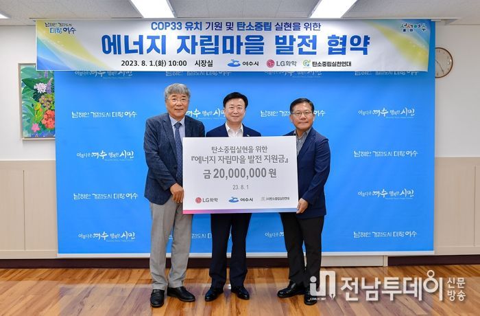 사진 왼쪽 (사)탄소중립실천연대 이우범 상임대표, 사진 오른쪽 ㈜LG화학 윤명훈 주재임원