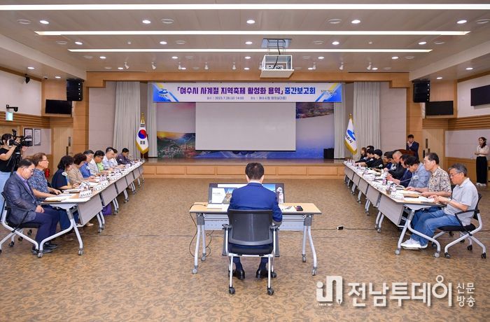 여수시가 지난 28일 ‘사계절 지역축제 활성화 용역’ 중간 보고회를 가졌다.