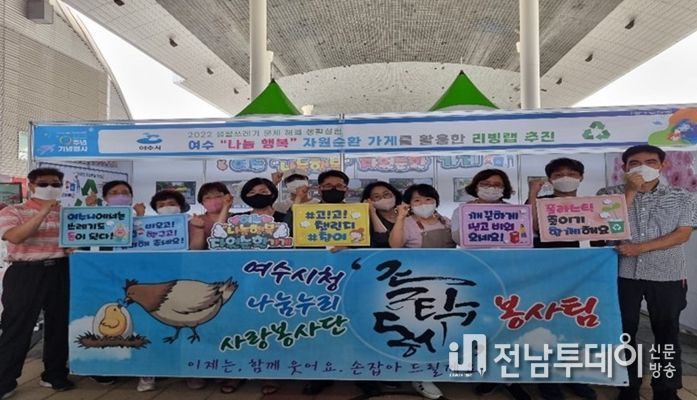 여수시청 나눔누리 사랑봉사단졸탁동시팀이 지난 지난달 31일에 호우피해 이웃을 이한 수재의연금 30만 원을 전남사회복지공동모금회에 기탁했다.