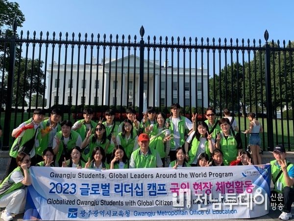 이정선교육감, 광주광역시학생들 글로벌 리더십 캠프 참여해 직접 가이드