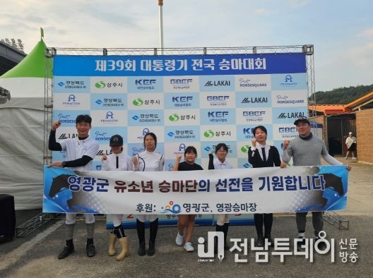 영광군, 제39회 대통령기 전국승마대회 장애물경기 메달 휩쓸어
