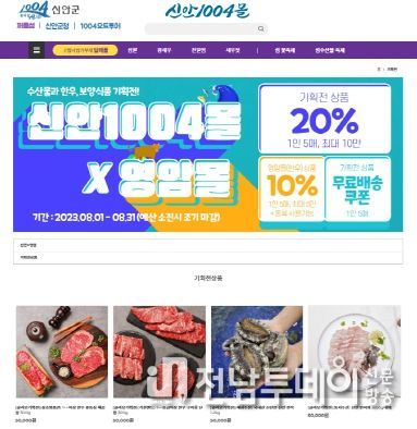 신안1004몰, 영암몰과 함께 여름 기획전 개최