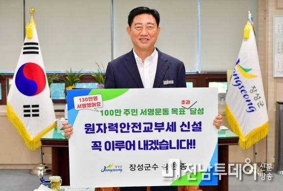 장성군, 원자력안전교부세 신설 서명운동 ‘초과 달성’