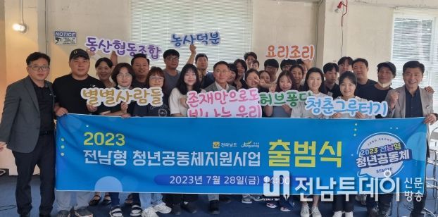장성군, 전남형 청년공동체 활성화사업 출범