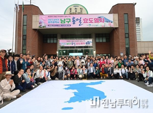 광주광역시 남구 “하반기 통일효도열차, 좌석 예매하세요”