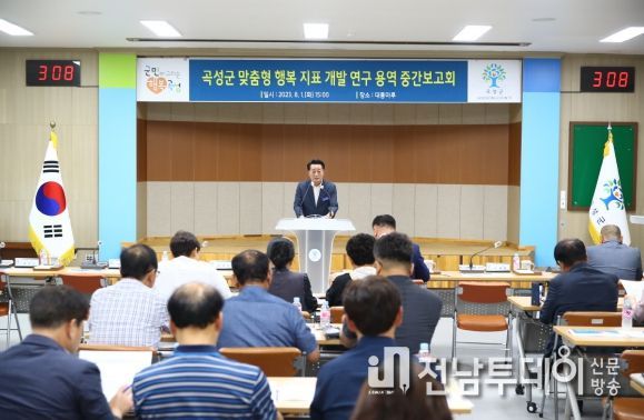 곡성군, 맞춤형 행복 지표 개발 중간 보고회 개최