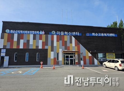 전남 화순군 화순읍 충의로 100에 설치된 화순군지역사회보장협의체 간판