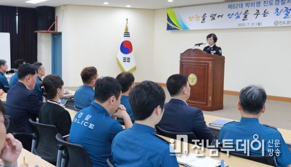 제82대 박미영 진도경찰서장 취임