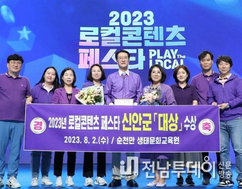 2일 2023 로컬콘텐츠 페스타 시상식에서 대상 수상 후 박우량 신안군수와 공무원들이 기념 촬영을 하고 있다.