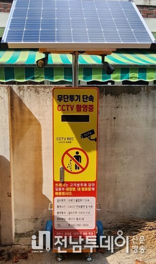 월곡2동 무단투기 이동식 CCTV 사진