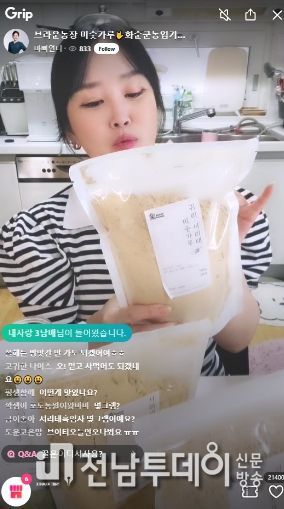 그립 플랫폼을 이용한 라이브 커머스 방송 : 사진은 미숫가루 제품을 선보인 ‘브라운농장’의 그립 플랫폼을 이용한 라이브 커머스 방송.