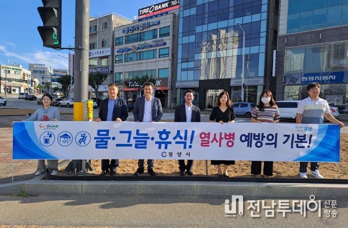 광양시, 폭염 대비 대국민 홍보 캠페인 실시