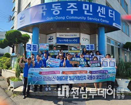 여수시 국동은 지난 2일 여수 르네상스 시민운동 국동 실천본부 정기회의 및 8월 중점 실천의 날을 추진했다.