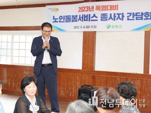 폭염대비 노인돌봄서비스 종사자 간담회 모습