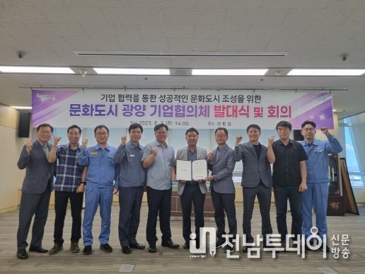 광양시, ‘문화도시 광양 기업협의체’ 발대식