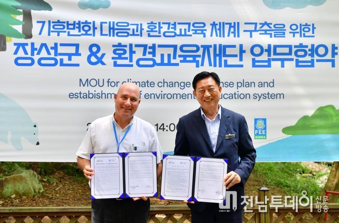 장성군이 3일 환경교육재단(FEE)과 업무협약을 체결했다.
