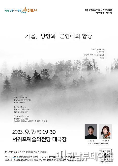 서귀포합창단 제77회 정기연주회 포스터