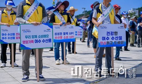 후쿠시마 원전 오염수 방류 이슈로 수산물 소비가 급감한 가운데 여수시가 수산물 소비 촉진을 위해 수산물 안전성 홍보에 나섰다.