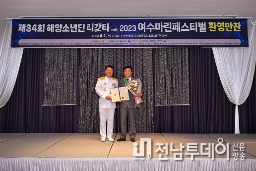 정기명 여수시장은 지난 2일, 제34회 해양소년단 리갓타 with 2023 여수마린페스티벌 행사에서 장보고대기장을 수상했다.