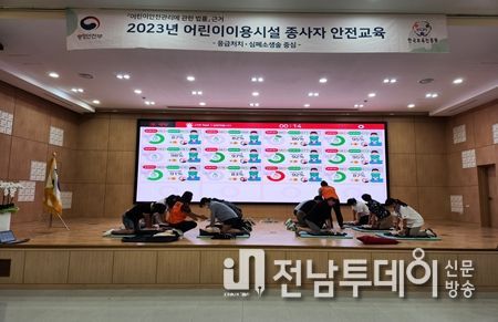 어린이 이용시설 종사자 안전교육 실습 장면