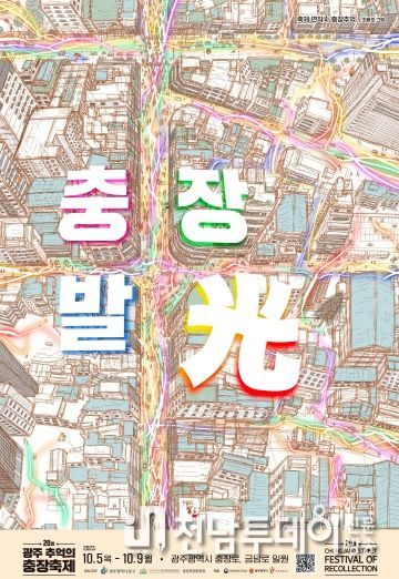 광주 동구 “대규모 모뉴먼트 앞세운 특급 퍼레이드가 온다!”