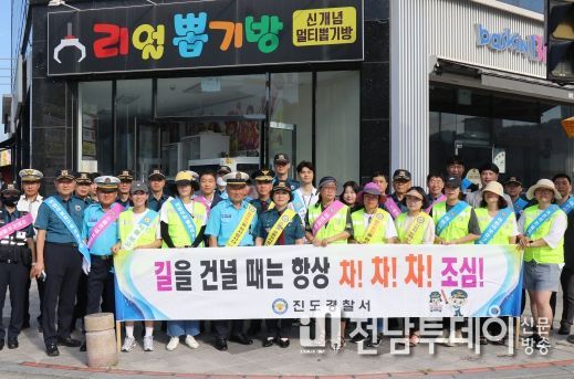 진도경찰서·협력단체 합동 교통사망사고 예방을 위한 안전 캠페인 실시