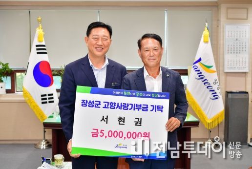 장성군 출신 ㈜그린 서현권 대표, 고향사랑기부금 500만 원 쾌척
